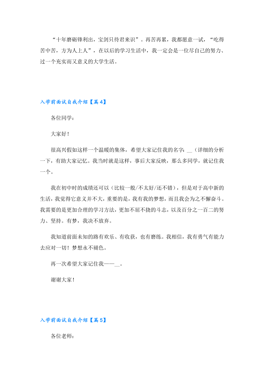 入学前面试自我介绍.doc_第2页