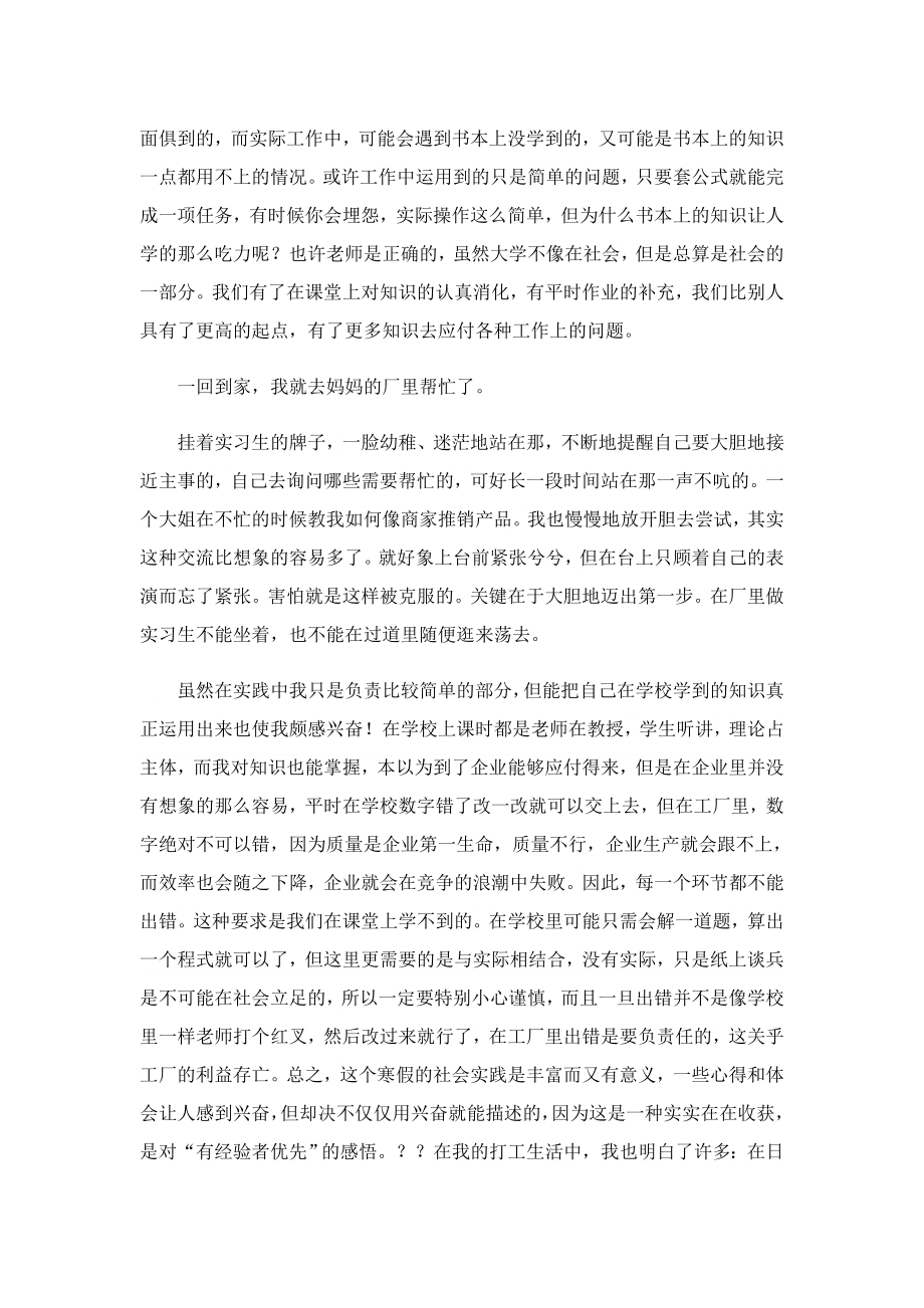 个人寒假社会实践优秀心得体会10篇.doc_第3页