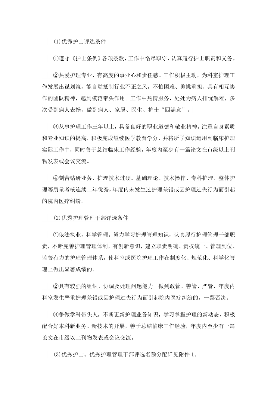 关于举办护士节的活动方案.doc_第3页