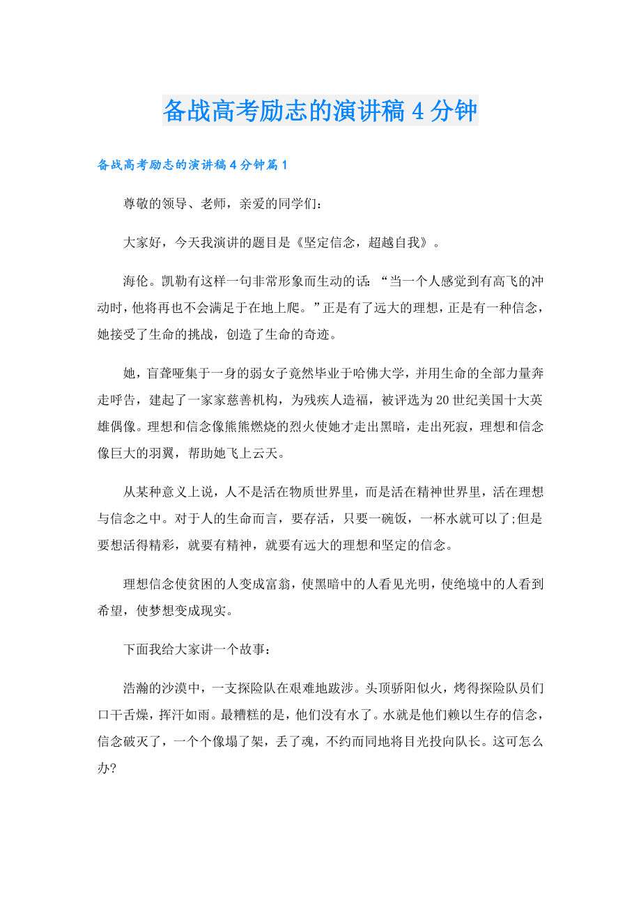 备战高考励志的演讲稿4分钟.doc