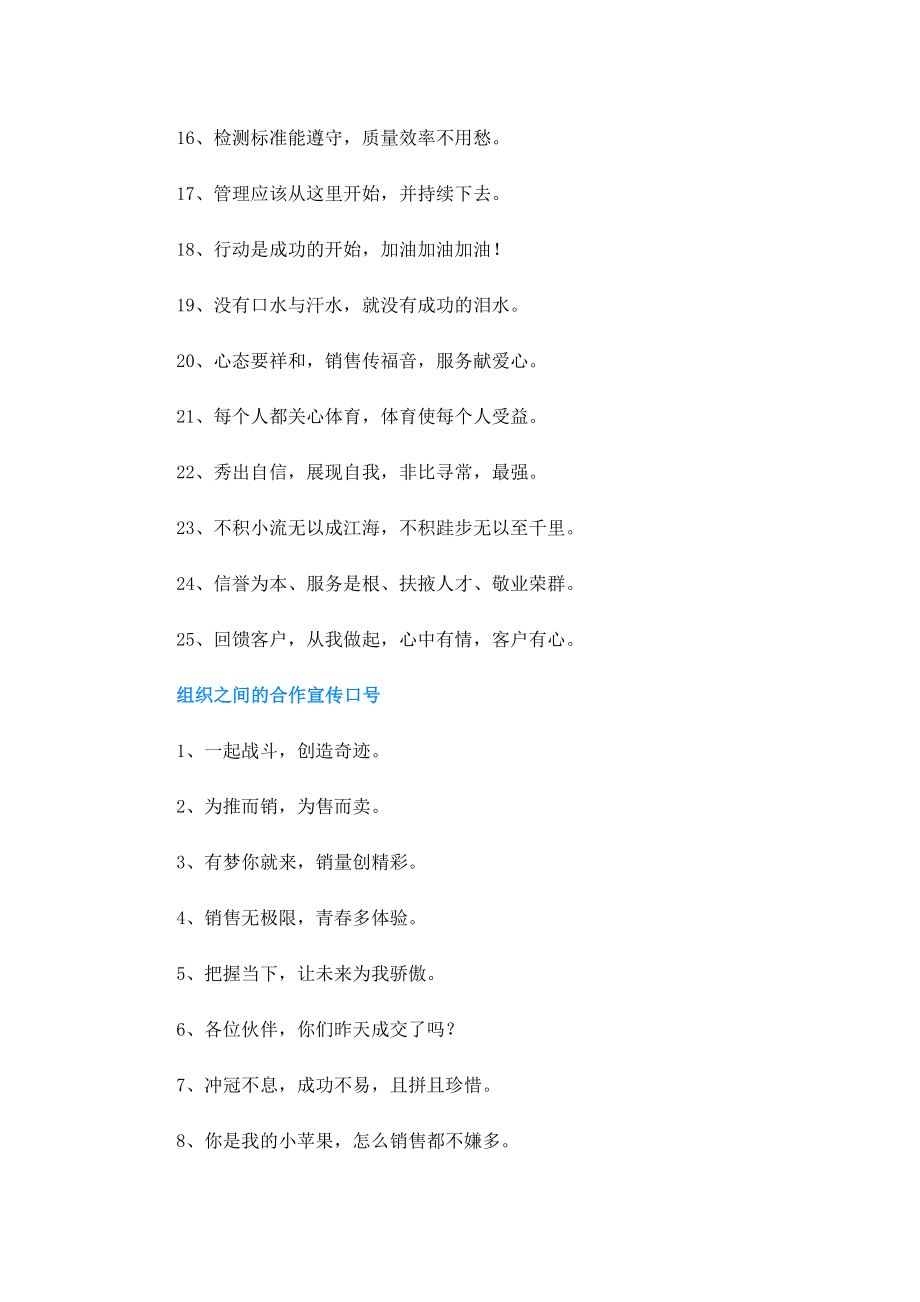 公司团队合作的宣传口号.doc_第2页