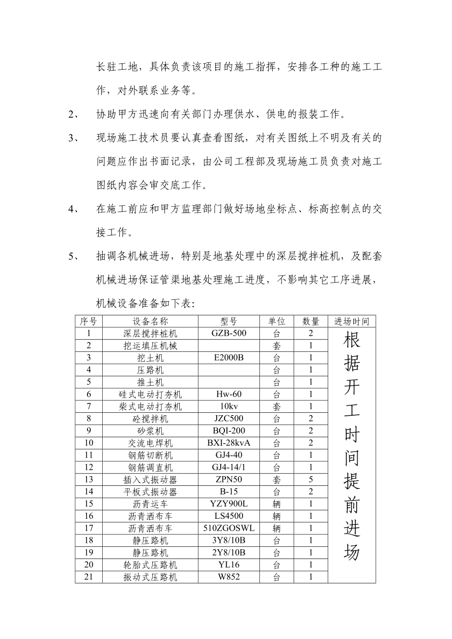 东星路道路施工组织设计.doc_第3页