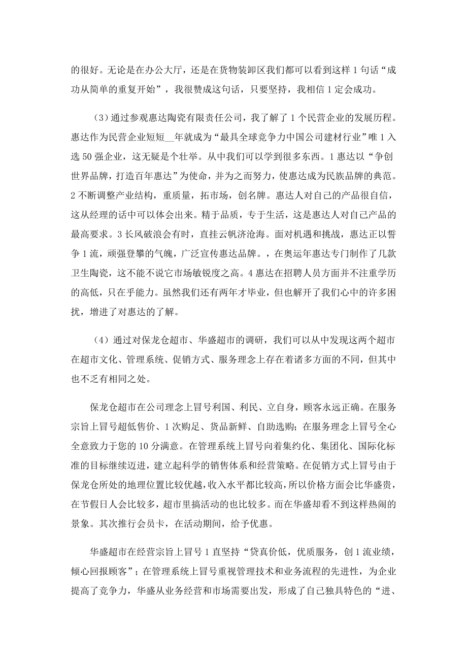 2023营销专业实习报告.doc_第2页