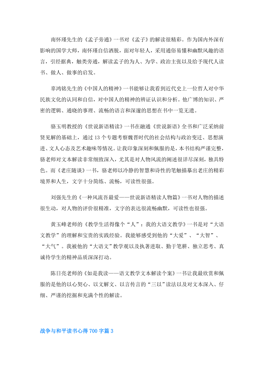 战争与和平读书心得700字3篇.doc_第3页