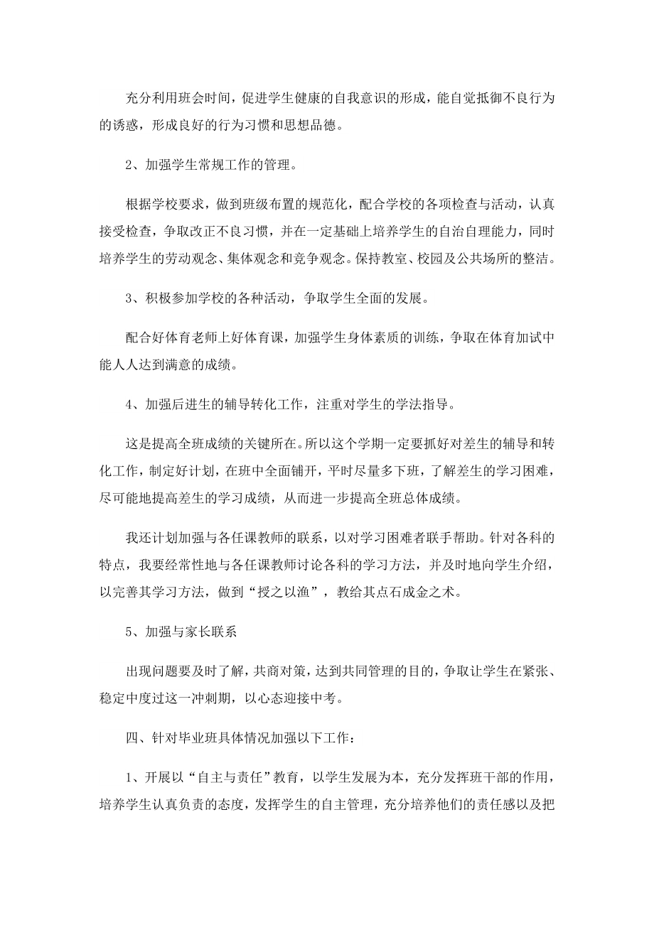 2023九级班主任下学期工作计划.doc_第2页