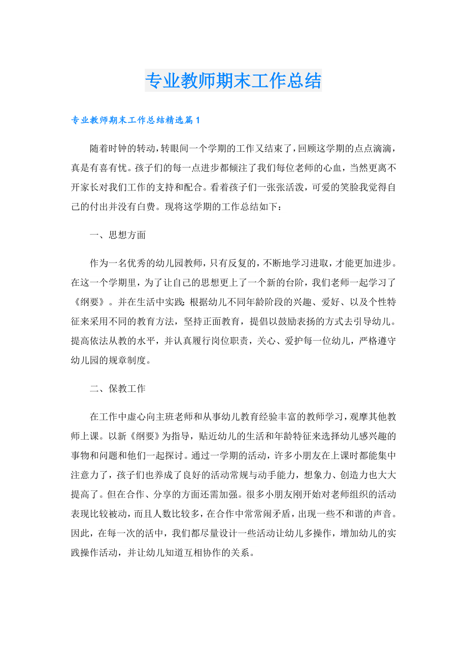 专业教师期末工作总结.doc_第1页