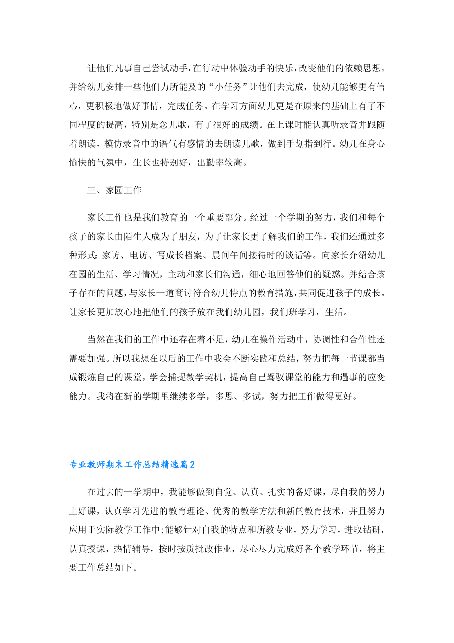 专业教师期末工作总结.doc_第2页