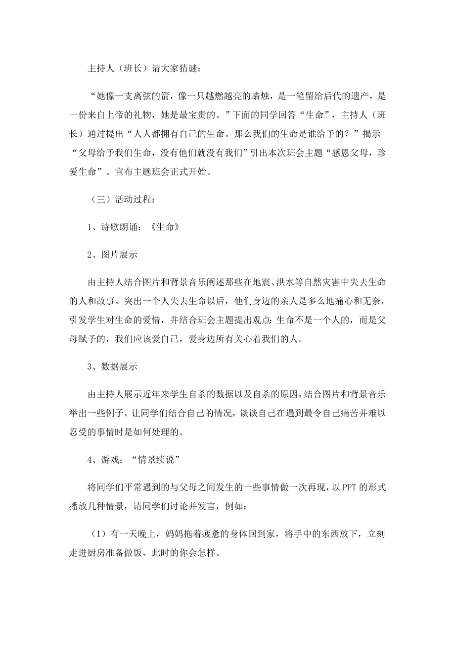 主题班会系列活动设计方案.doc_第2页