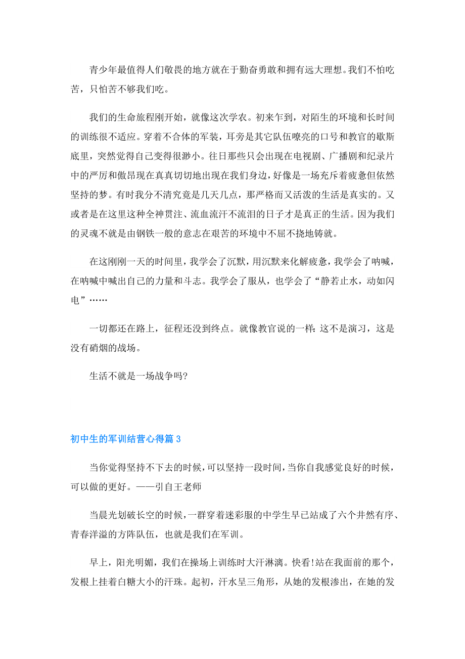 初中生的军训结营心得.doc_第2页