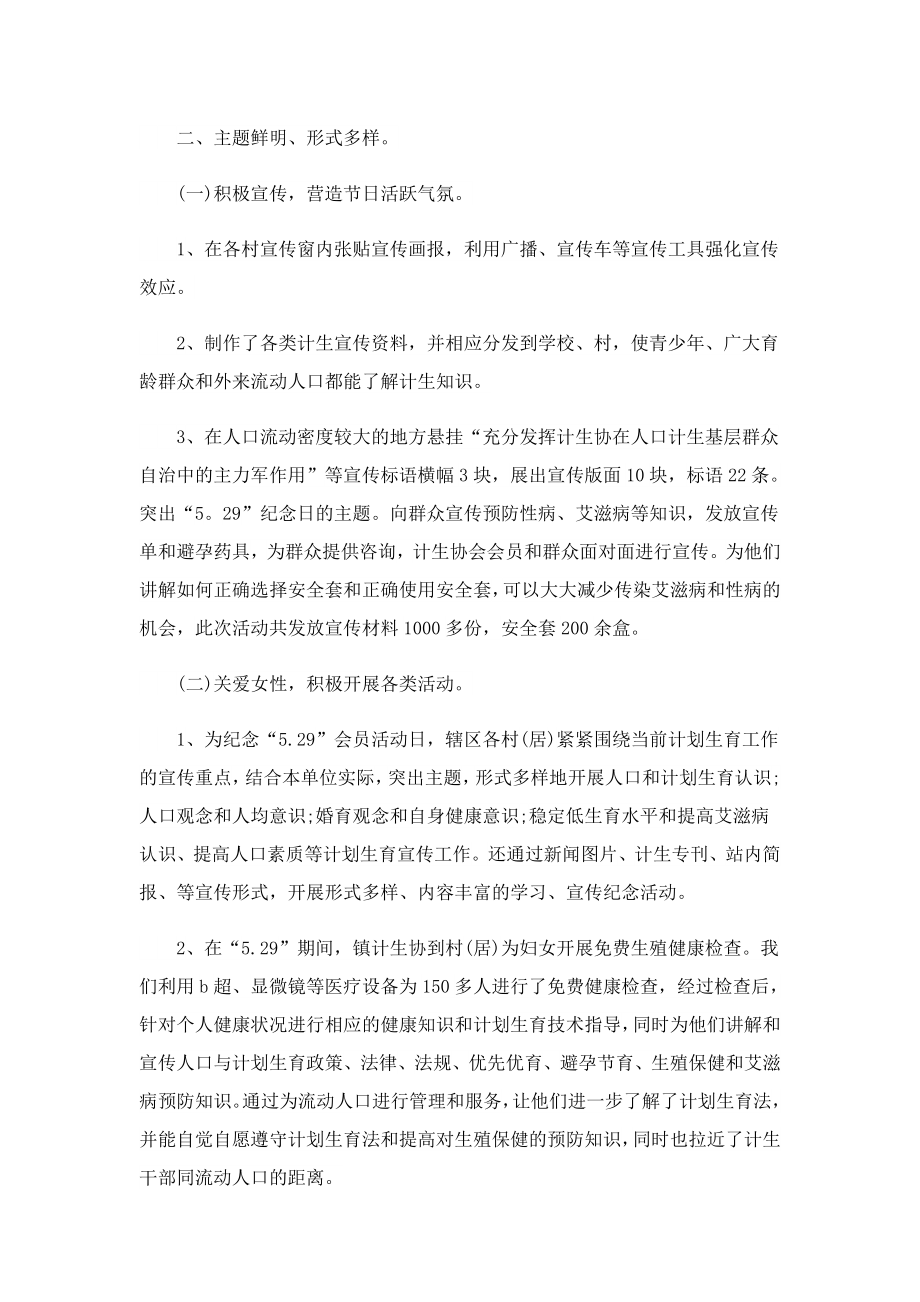 学习雷锋活动总结.doc_第2页