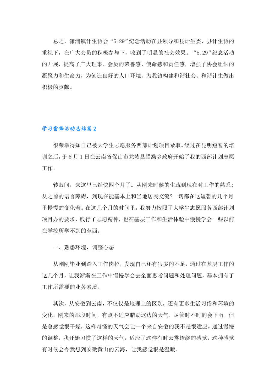 学习雷锋活动总结.doc_第3页