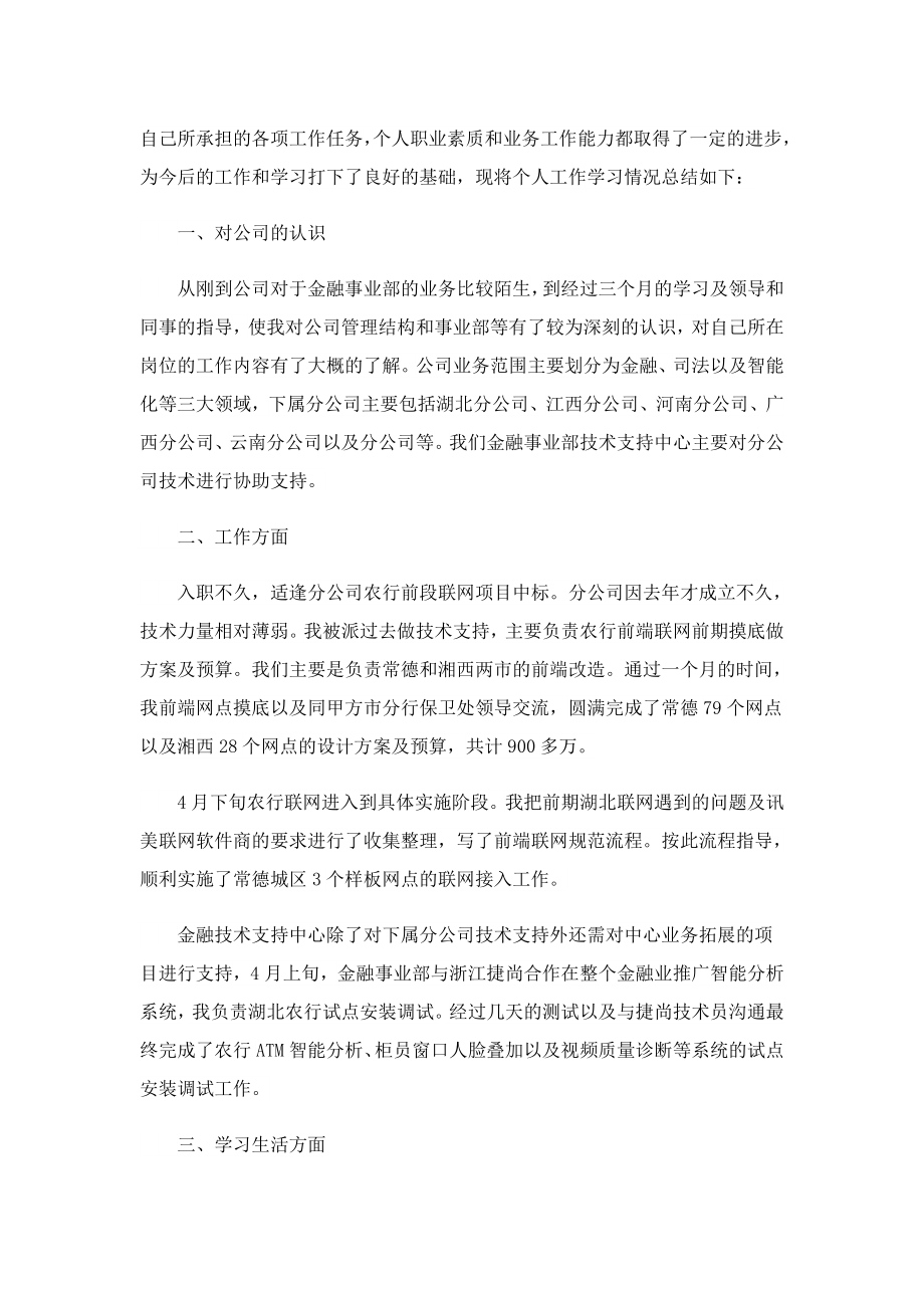 办公室主任试用期总结.doc_第2页