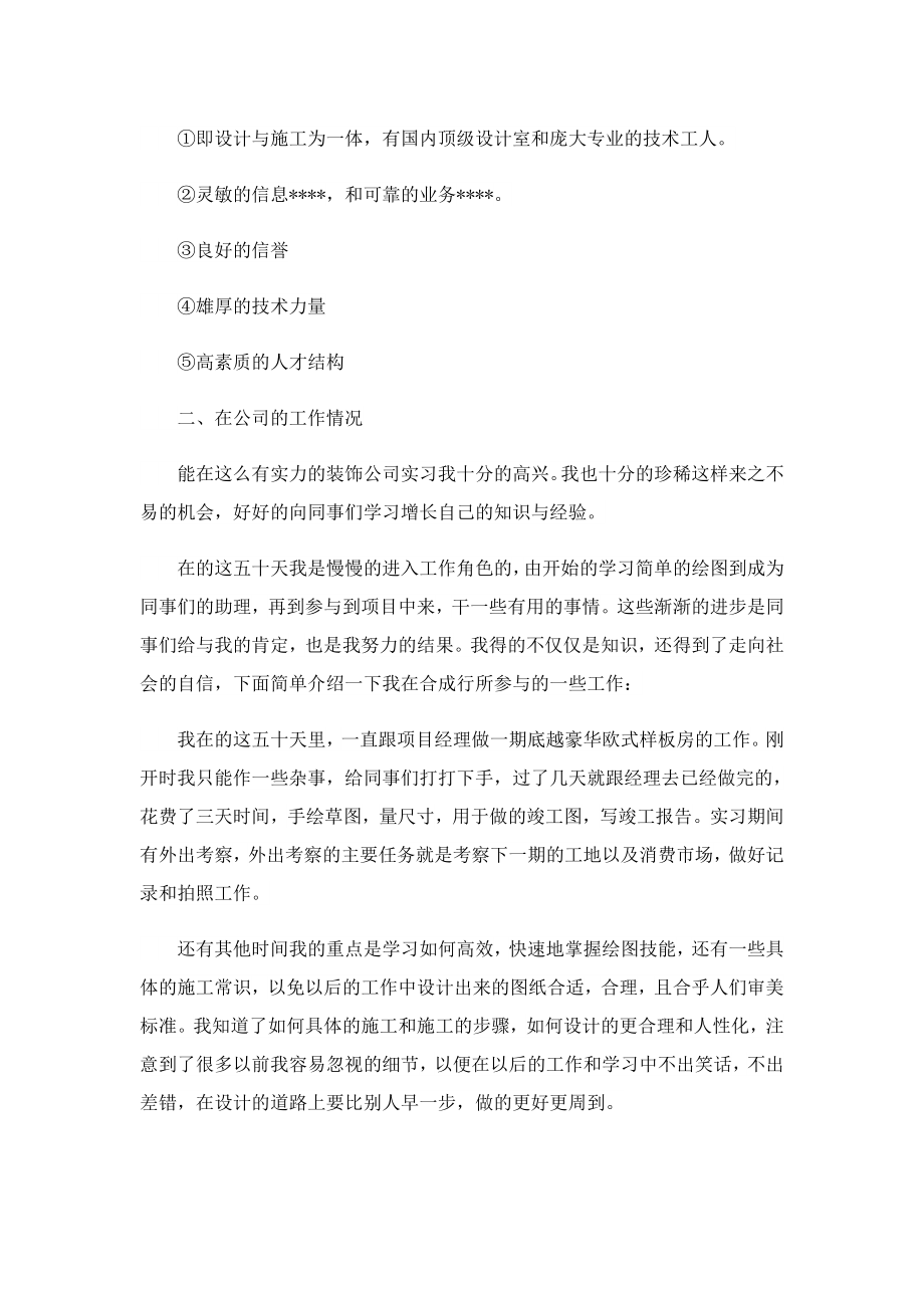 2023装饰公司的实习报告.doc_第2页