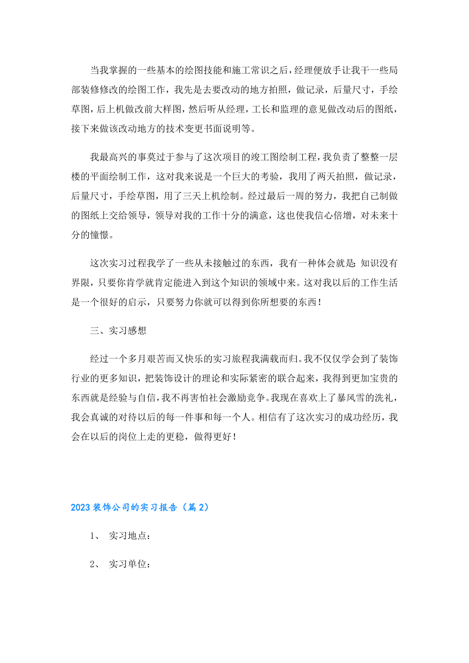 2023装饰公司的实习报告.doc_第3页