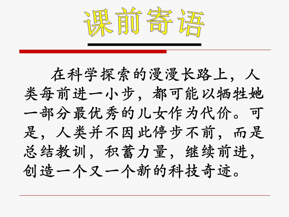 《真正的英雄》参考课件1 (2).ppt_第1页