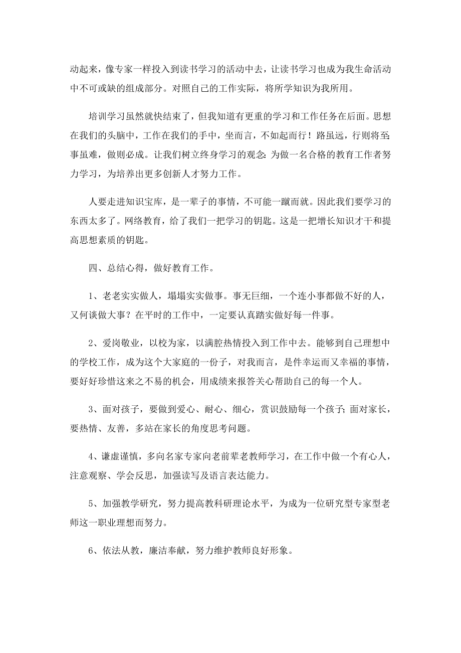 2023个人国培研修培训心得体会.doc_第2页