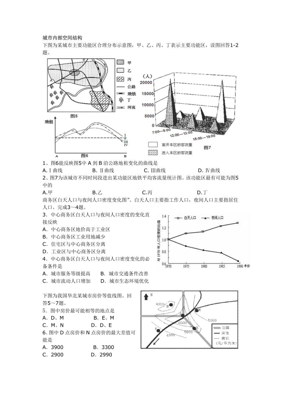 城市地域结构精选.doc_第1页