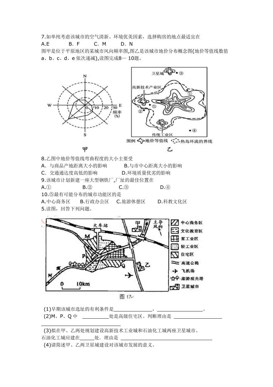 城市地域结构精选.doc_第2页