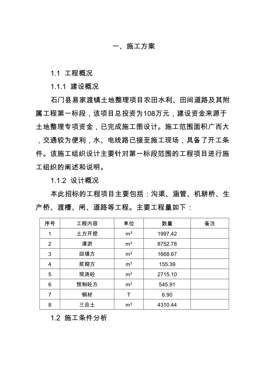 施工方案(土地整理).doc_第2页