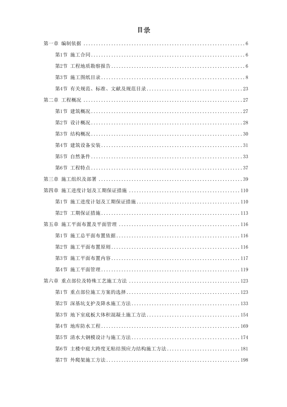 广东某框剪办公楼施工组织设计方案.doc_第2页