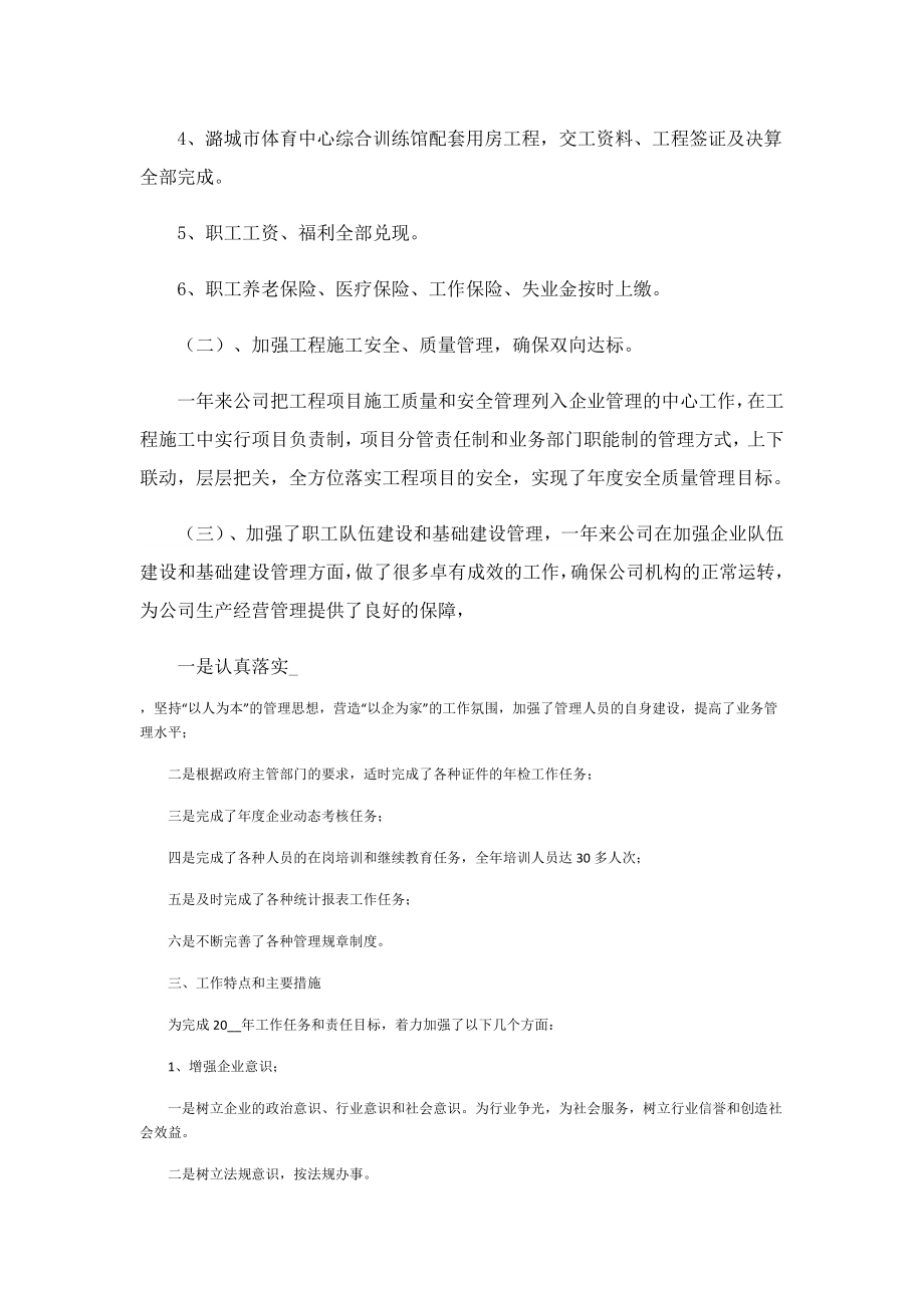 关于建筑企业终工作总结.doc_第2页