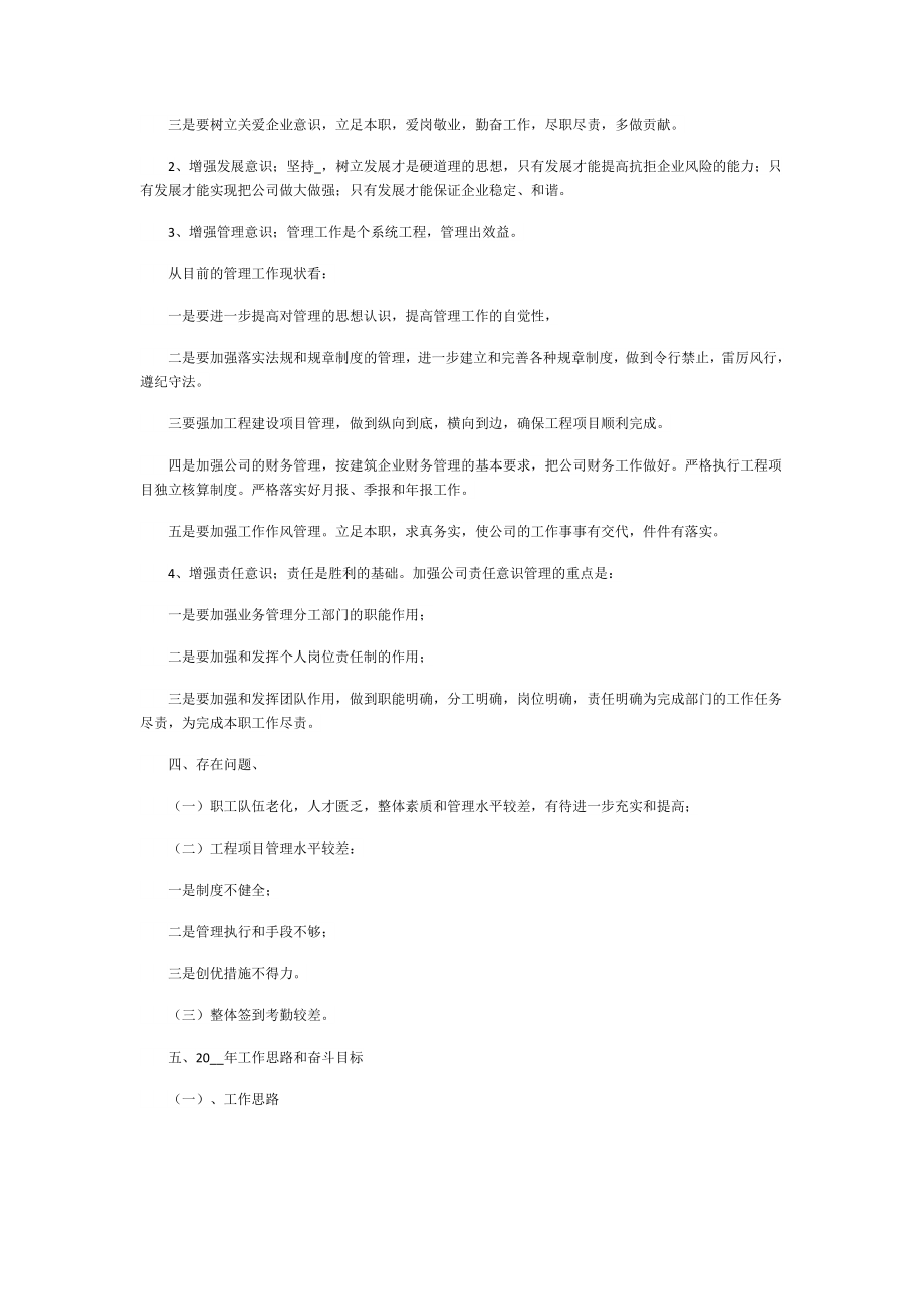 关于建筑企业终工作总结.doc_第3页