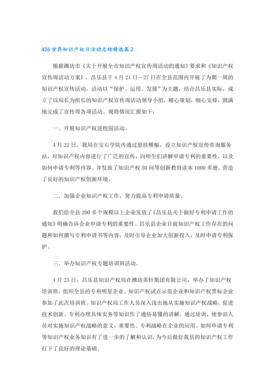 426世界知识产权日活动总结.doc_第2页