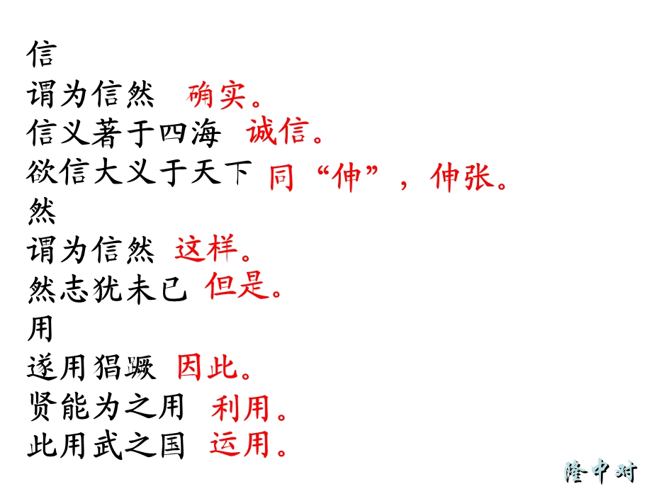 隆中对(复习课件).ppt_第3页