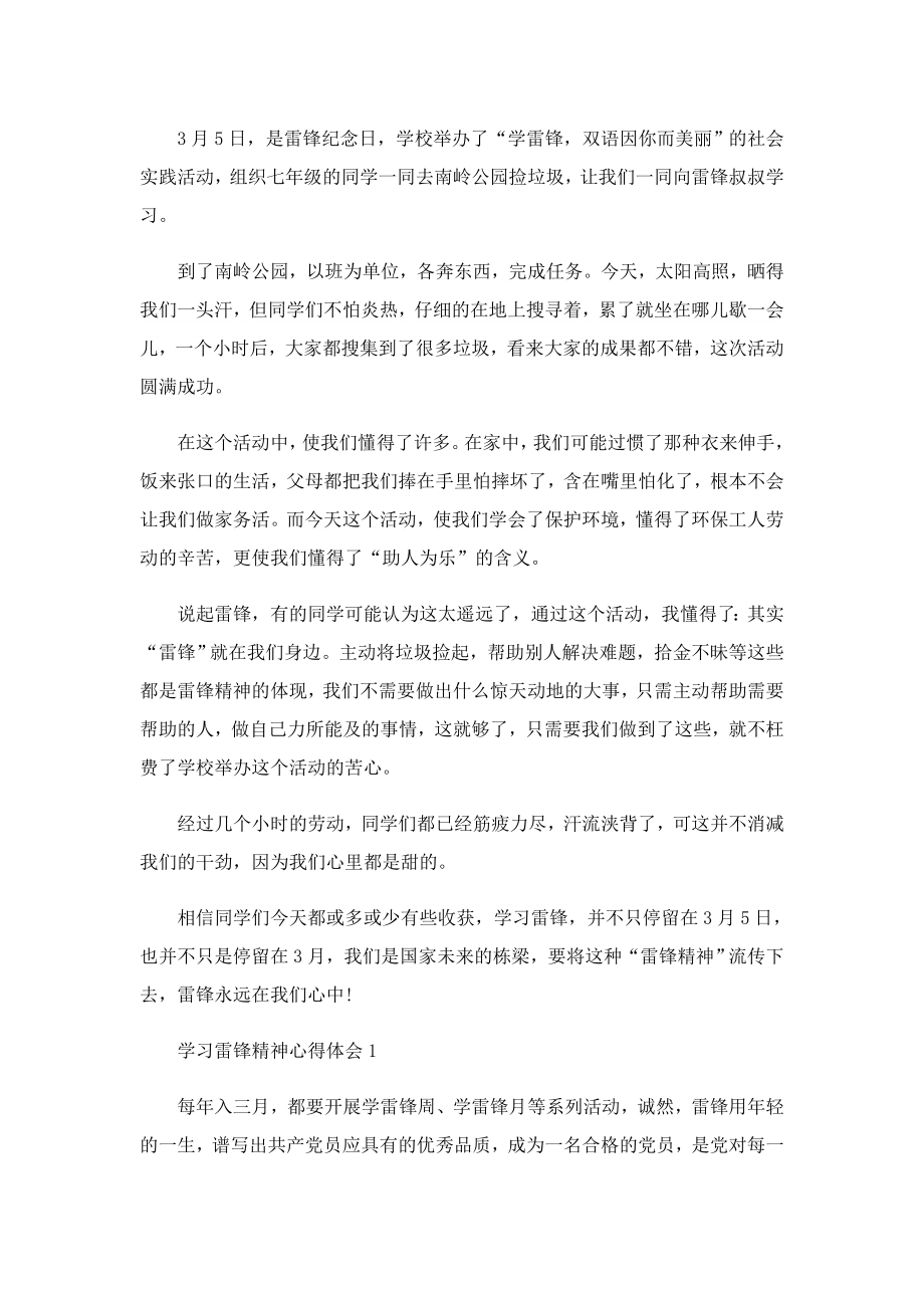 2023学习雷锋精神个人优秀心得体会.doc_第2页