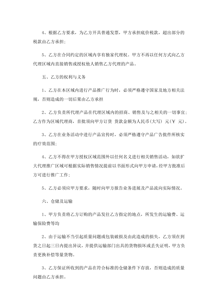 产品销售代理合同协议书范本.doc_第2页