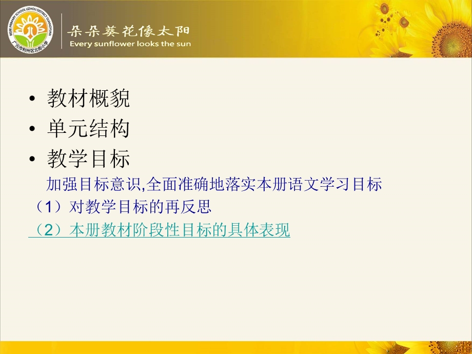 人教版五年级上册语文教材解读.ppt_第3页