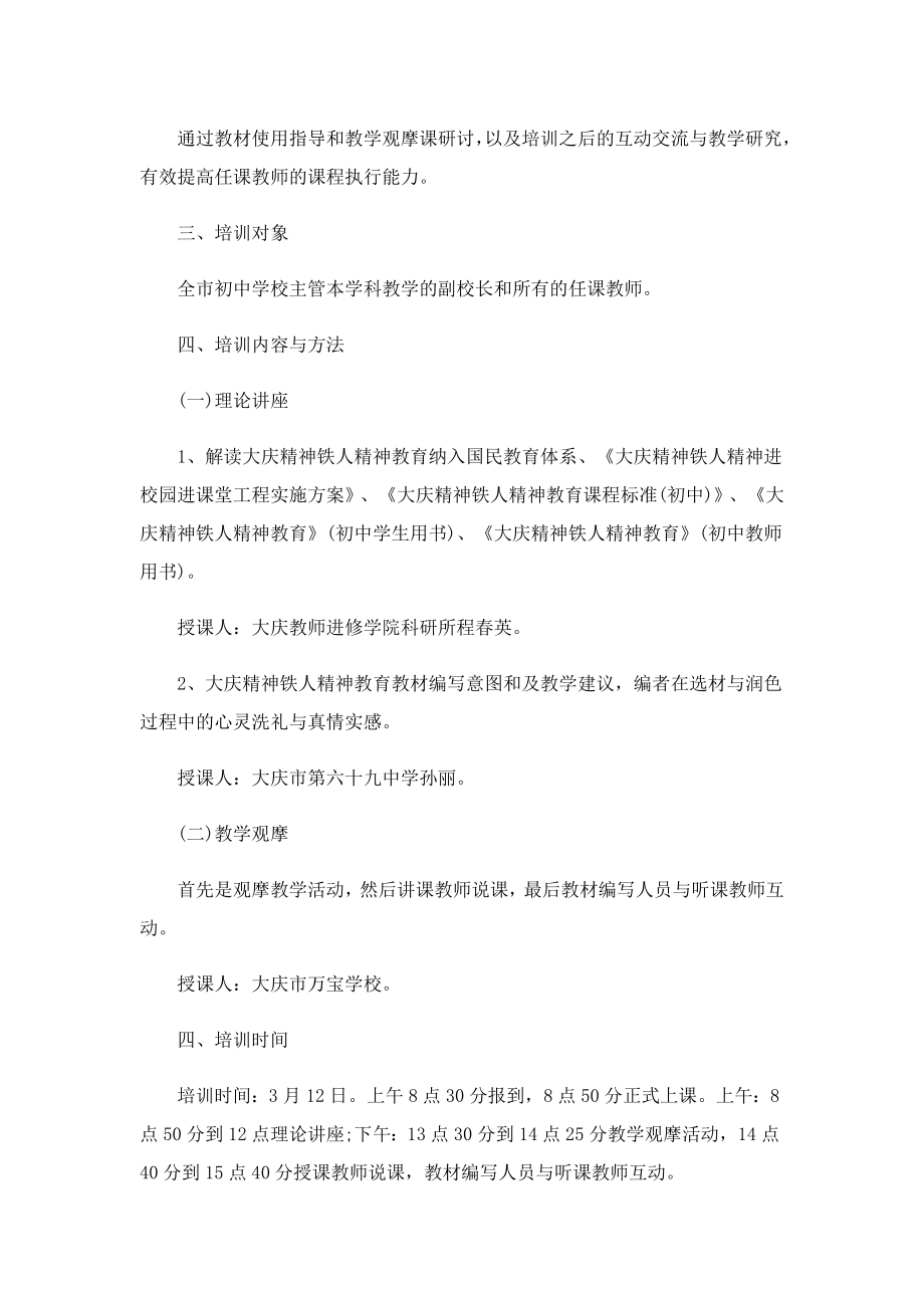 2023青教师技能提升培训方案.doc_第2页