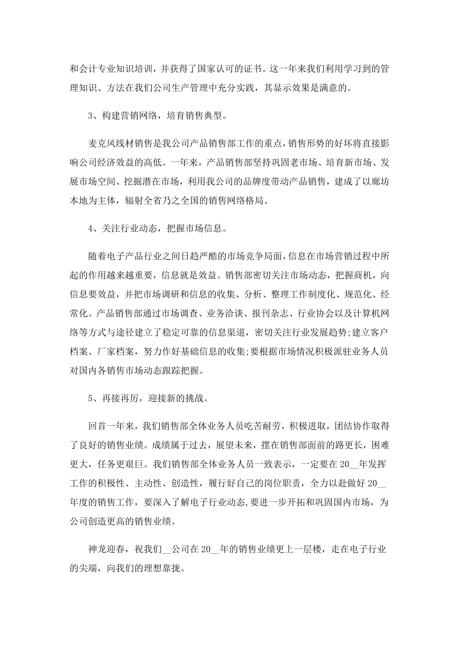 商场2023中庆活动总结.doc_第2页