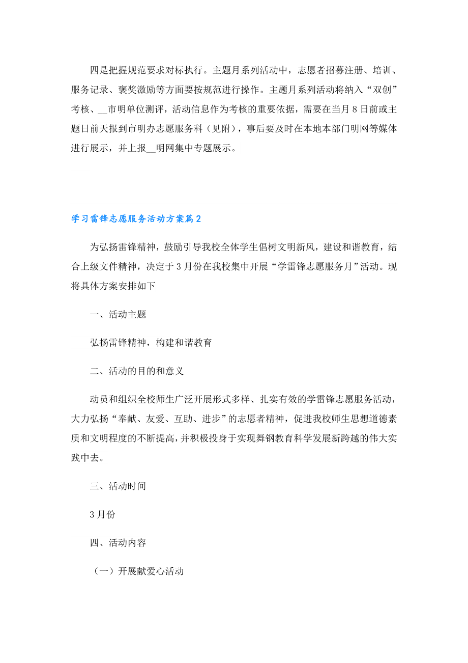 学习雷锋志愿服务活动方案（通用12篇）.doc_第3页