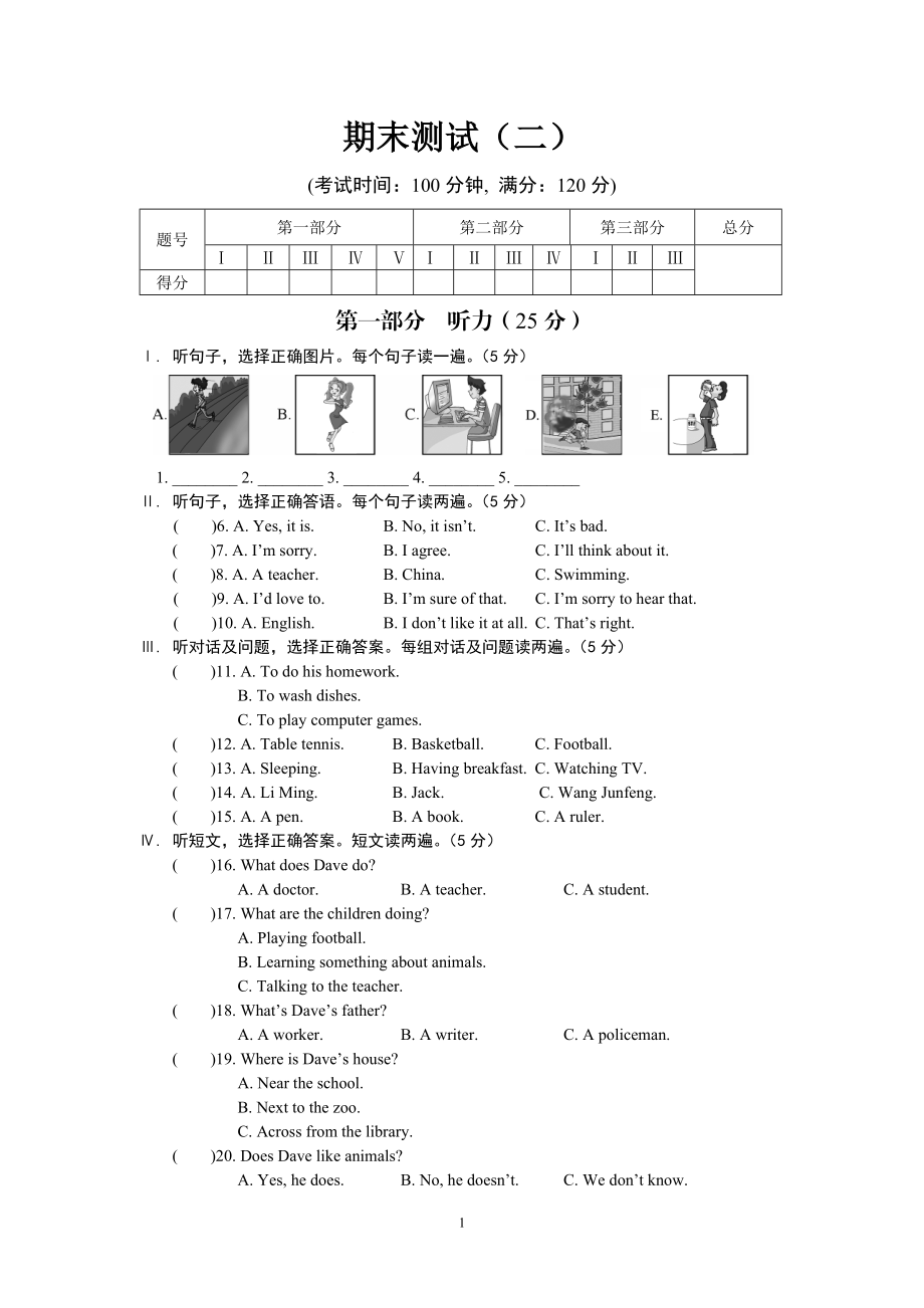 期末测试（二） (3).doc_第1页