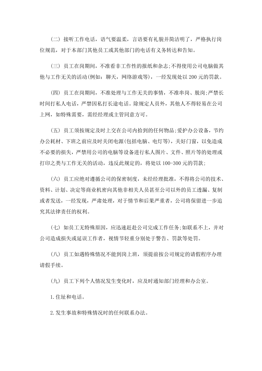 2023公司最新员工管理规章制度.doc_第2页