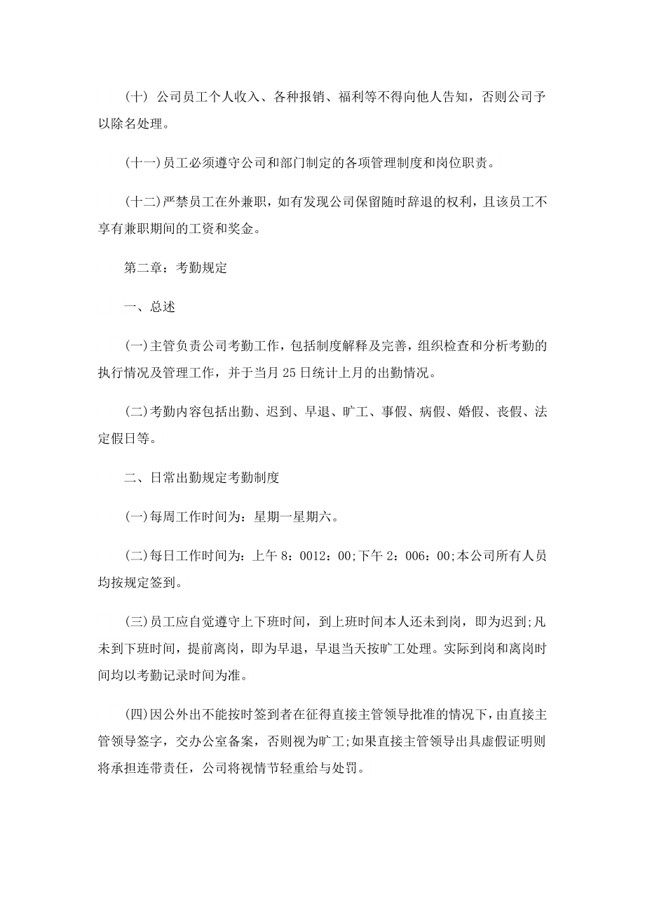 2023公司最新员工管理规章制度.doc_第3页