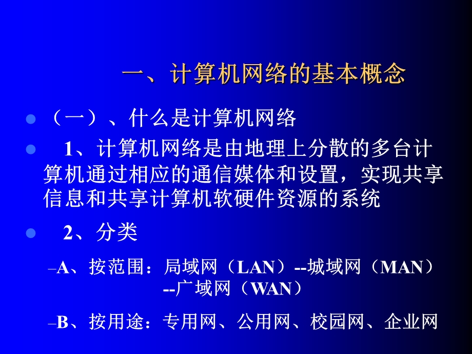 网络信息技术交流讲座——提高篇.ppt_第2页