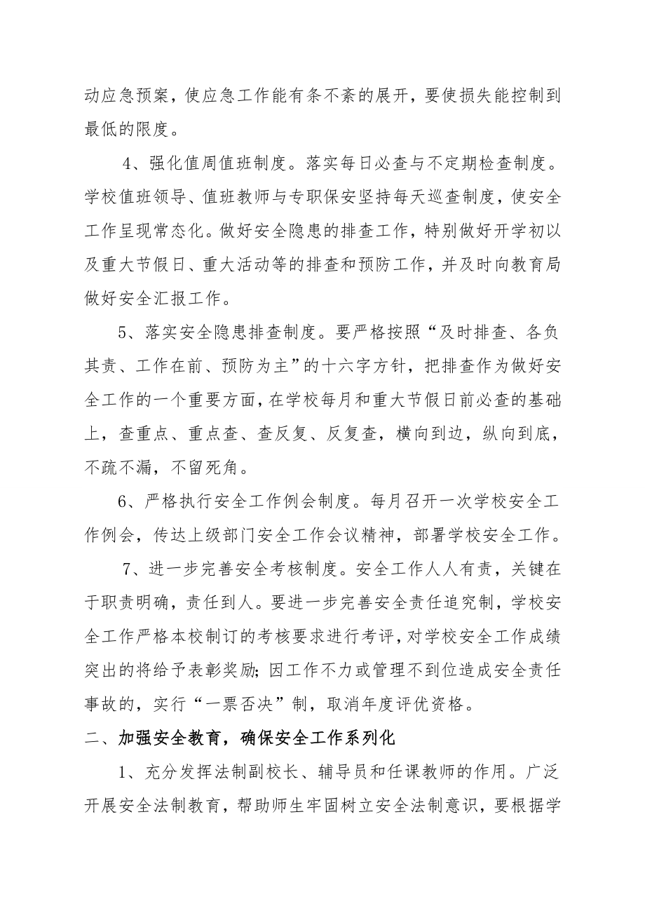 校园安全培训总结.doc_第2页