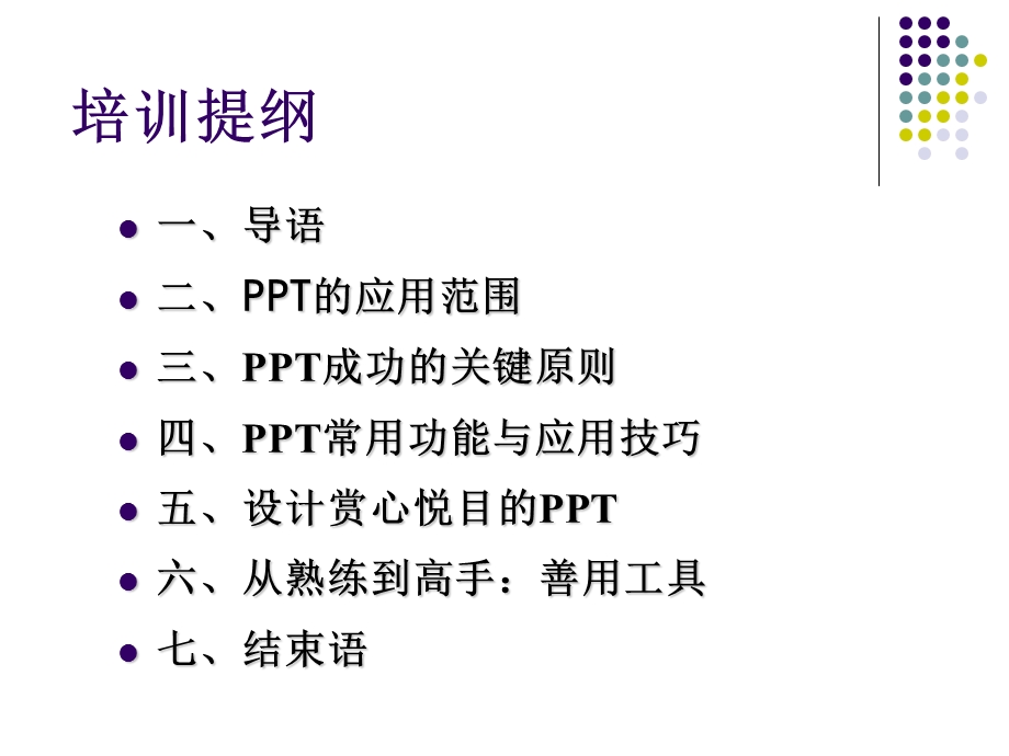 怎样做好PPT——PPT制作技巧.ppt_第2页