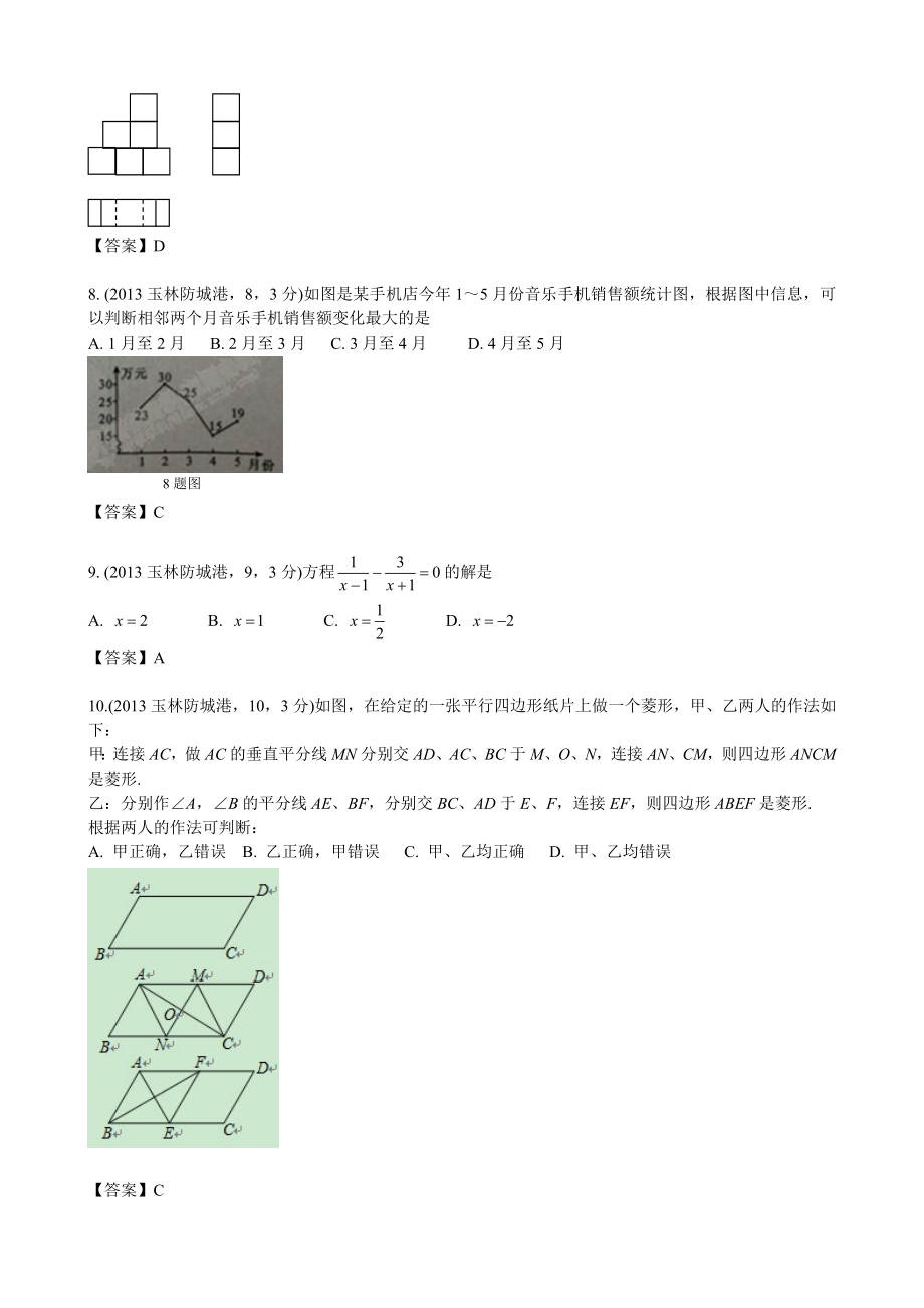 玉林市防城港市初中毕业暨升学考试.doc_第2页