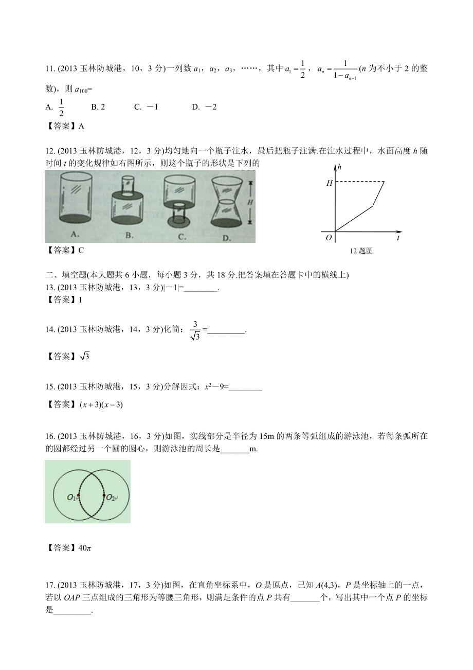 玉林市防城港市初中毕业暨升学考试.doc_第3页