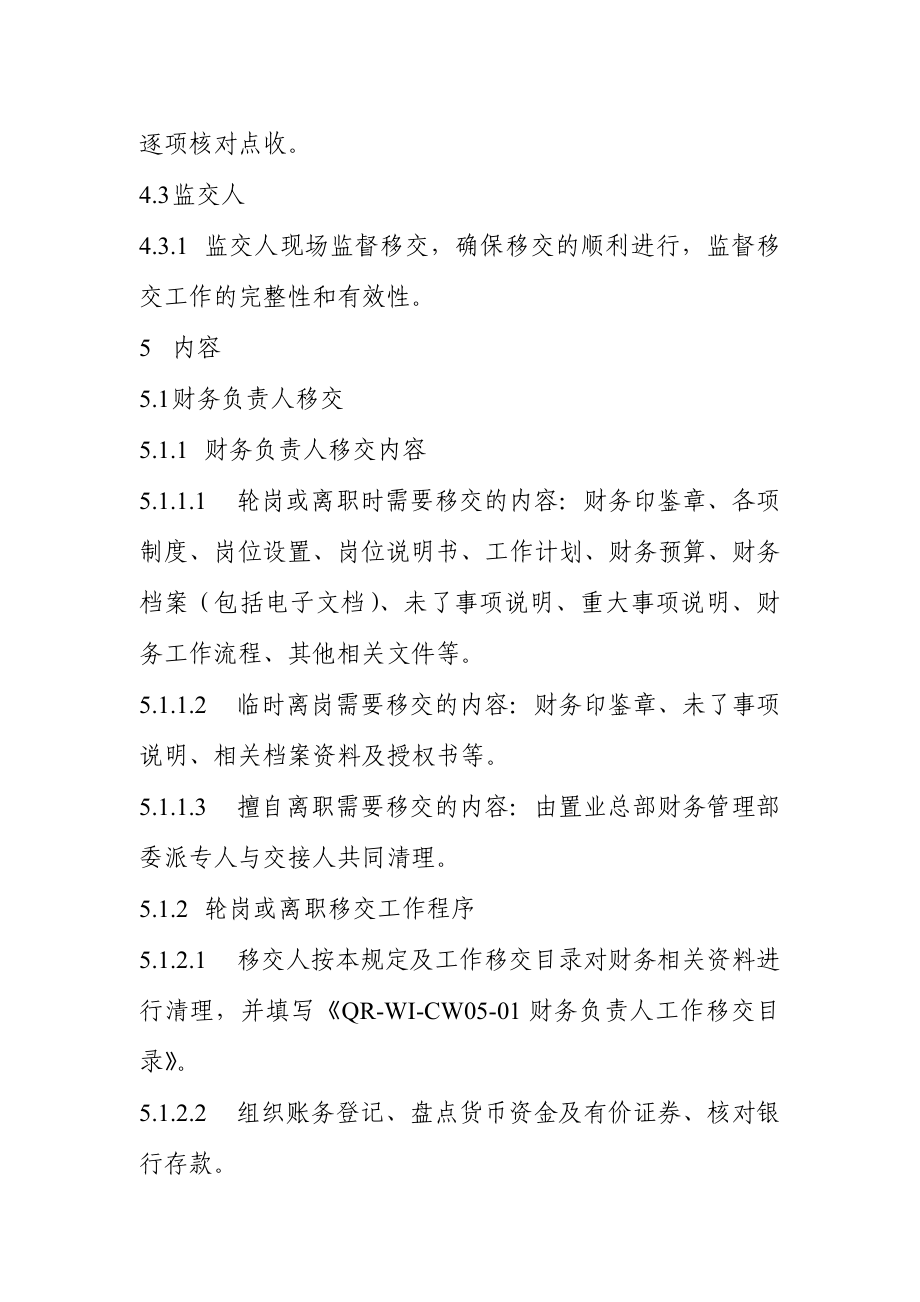 置业公司会计人员交接作业指导书.doc_第2页