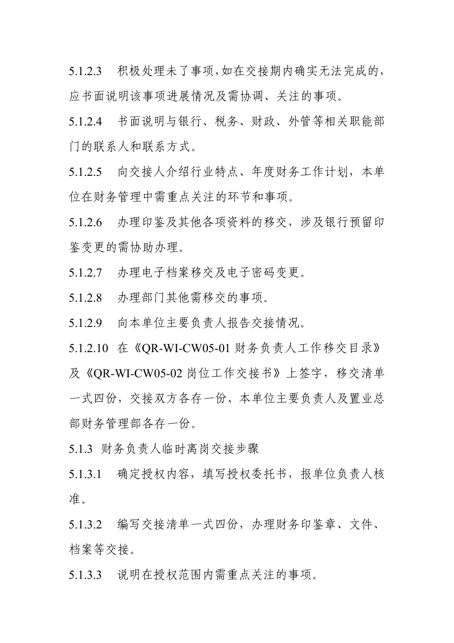 置业公司会计人员交接作业指导书.doc_第3页