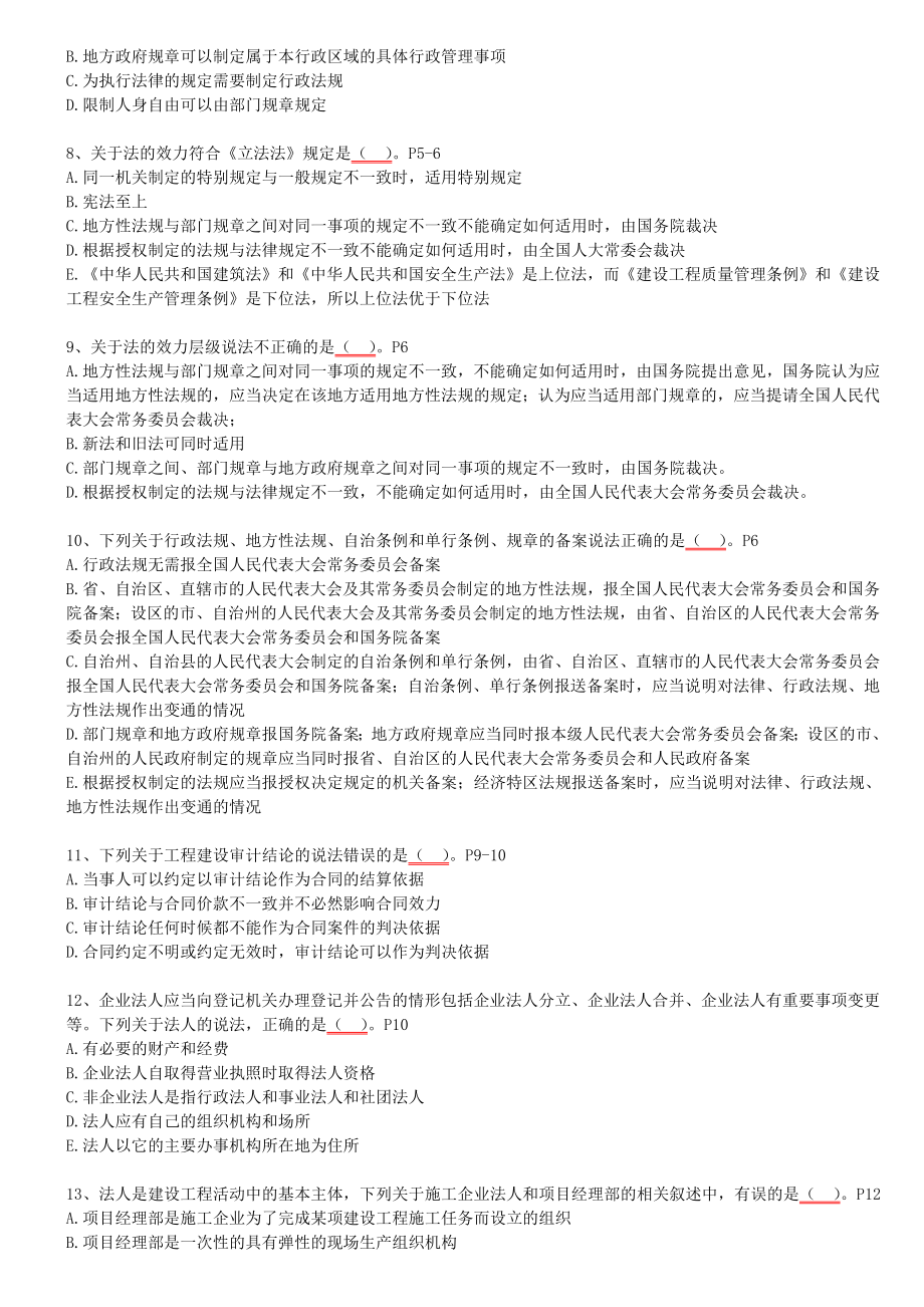 一级建造师建设工程法规及相关知识考前模拟题.doc_第2页