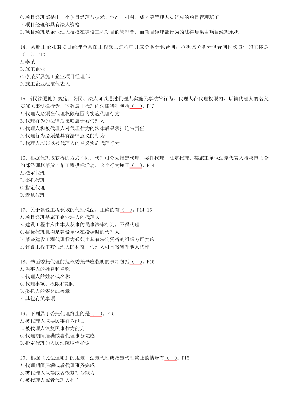 一级建造师建设工程法规及相关知识考前模拟题.doc_第3页