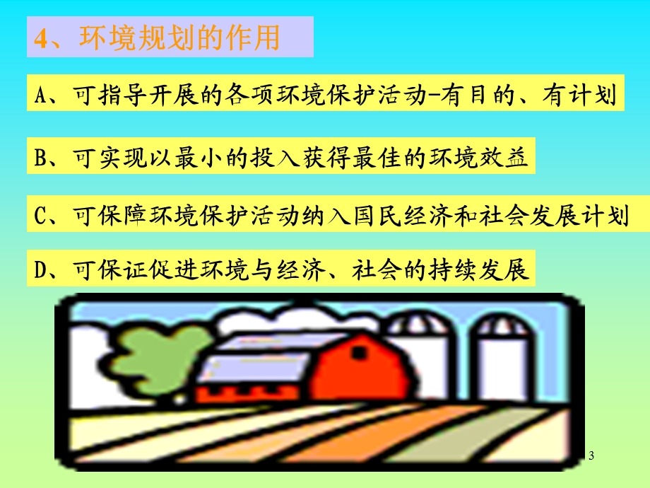 环境规划.ppt_第3页