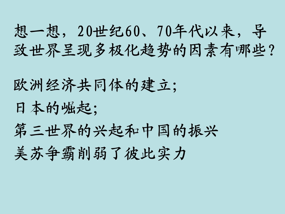 世纪之交的世界格局(PPT厉害教学课件).ppt_第3页