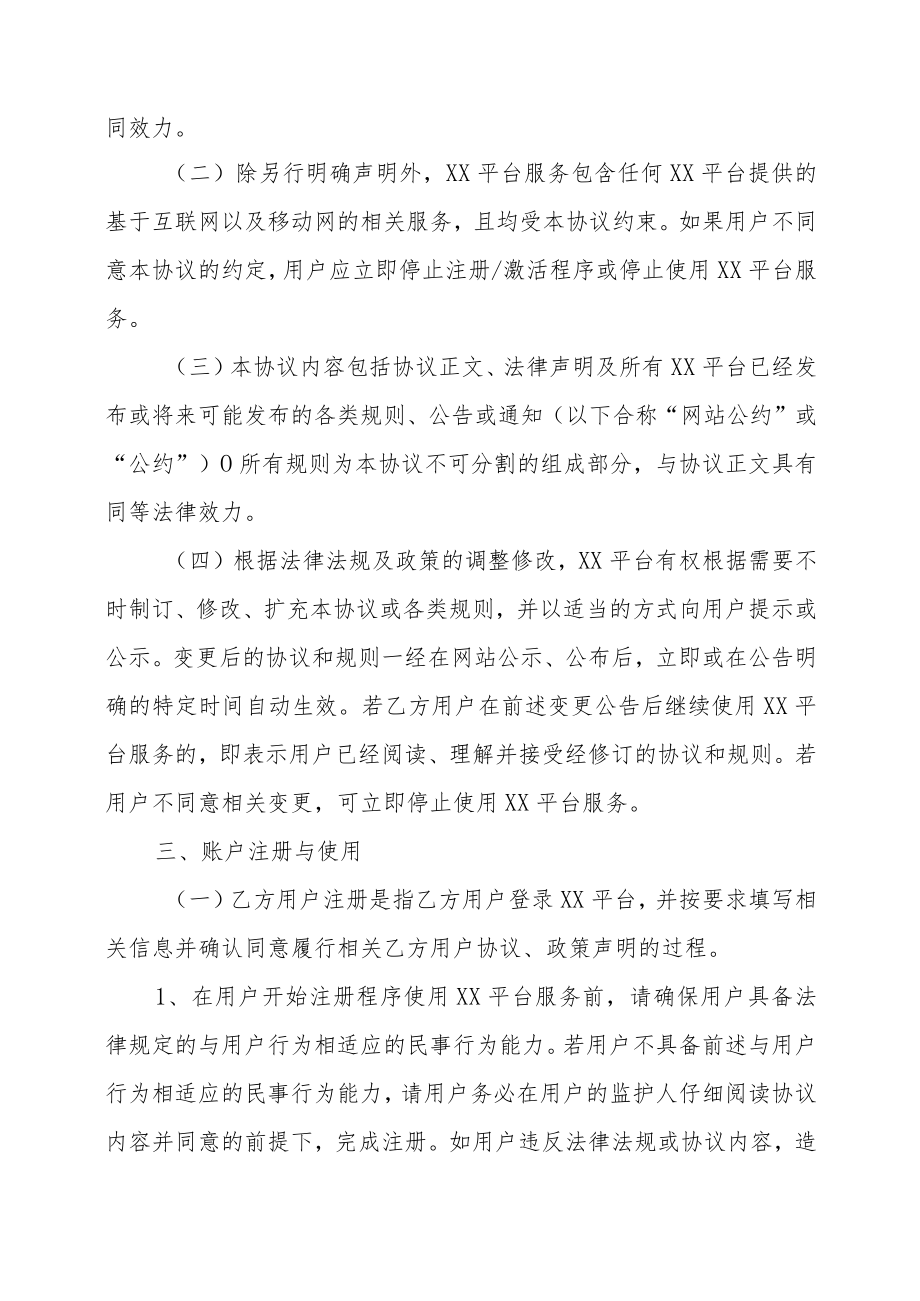 XX教育科技公司XX平台注册服务协议（2023年）.docx_第2页