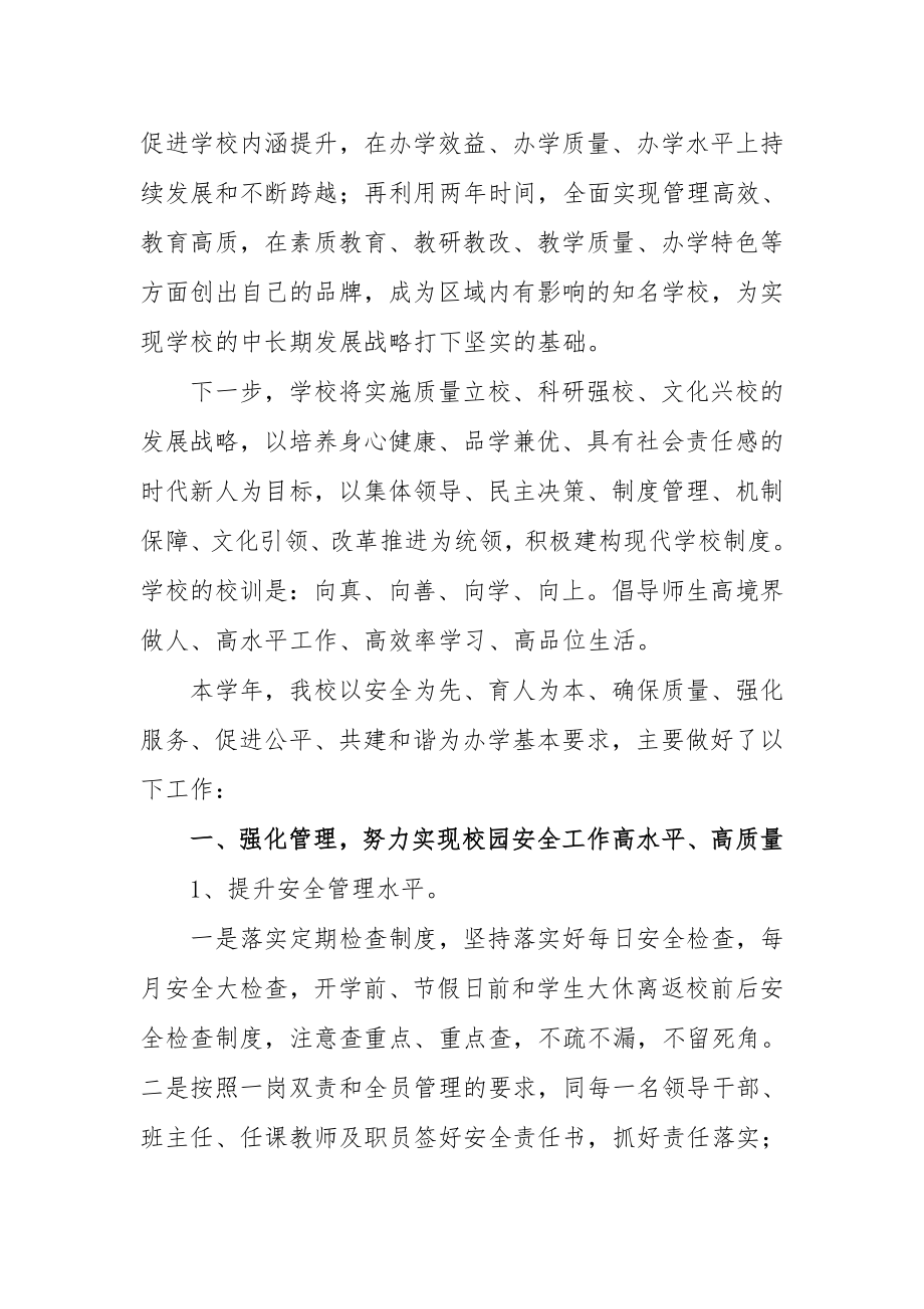 校长在家长委员会会议上的讲话.doc_第2页